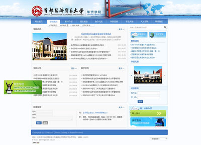 首都經(jīng)貿(mào)大學華僑學院- 北京傳誠信- 網(wǎng)站建設-網(wǎng)站建設公司-網(wǎng)站設計開發(fā) .
