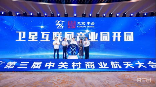 第二屆商業(yè)航天發(fā)展大會在京開幕 央廣網(wǎng)