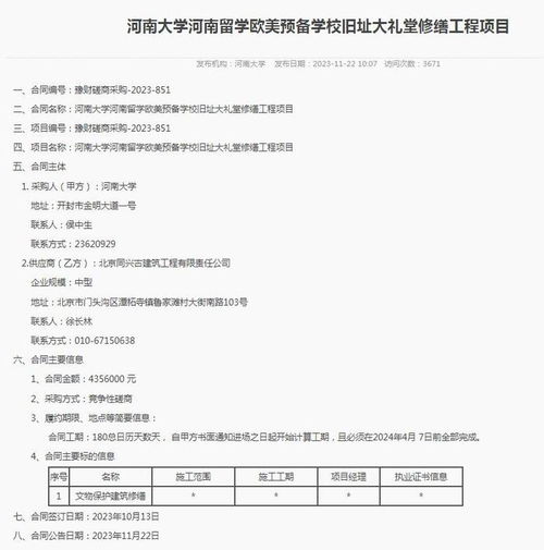 校區(qū)大禮堂失火,為全國重點文保單位 河南大學(xué)致歉