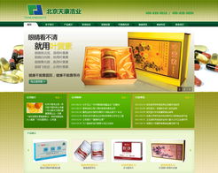 北京萬邦通科技 專業網站建設與維護的成功典范